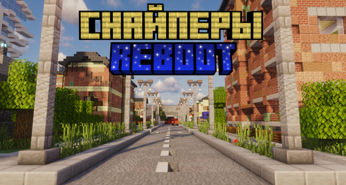 Снайперы Reboot от Наутилус [1.20.1